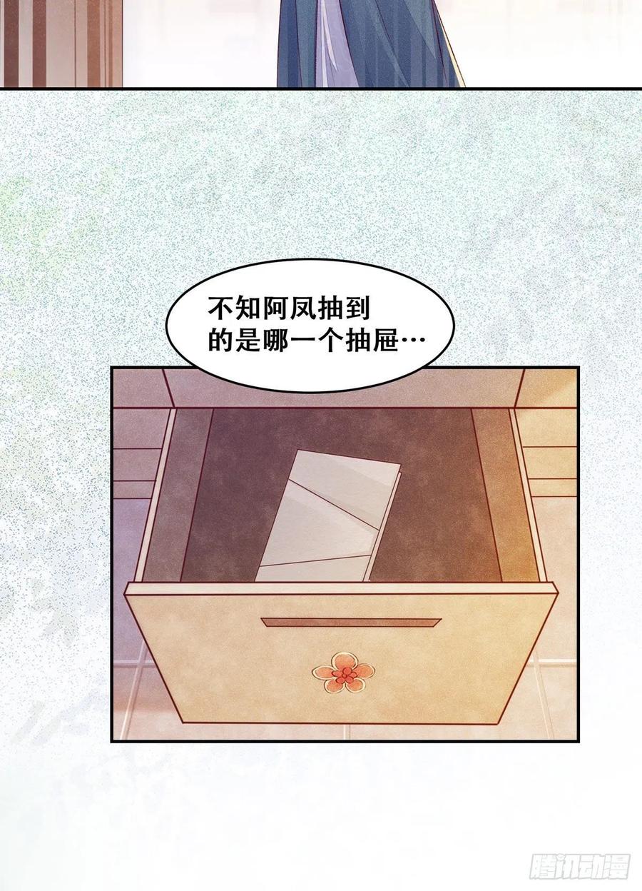 公主是男人韩漫全集-第120话 心生怀疑无删减无遮挡章节图片 