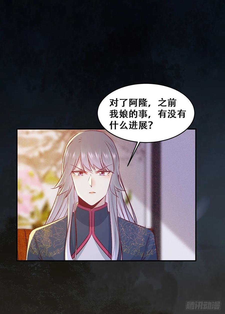公主是男人韩漫全集-第120话 心生怀疑无删减无遮挡章节图片 