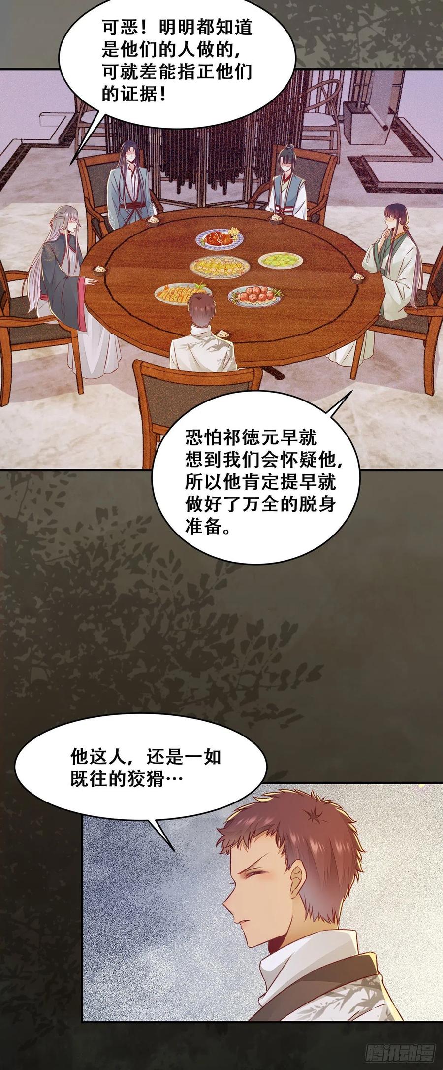 公主是男人韩漫全集-第120话 心生怀疑无删减无遮挡章节图片 