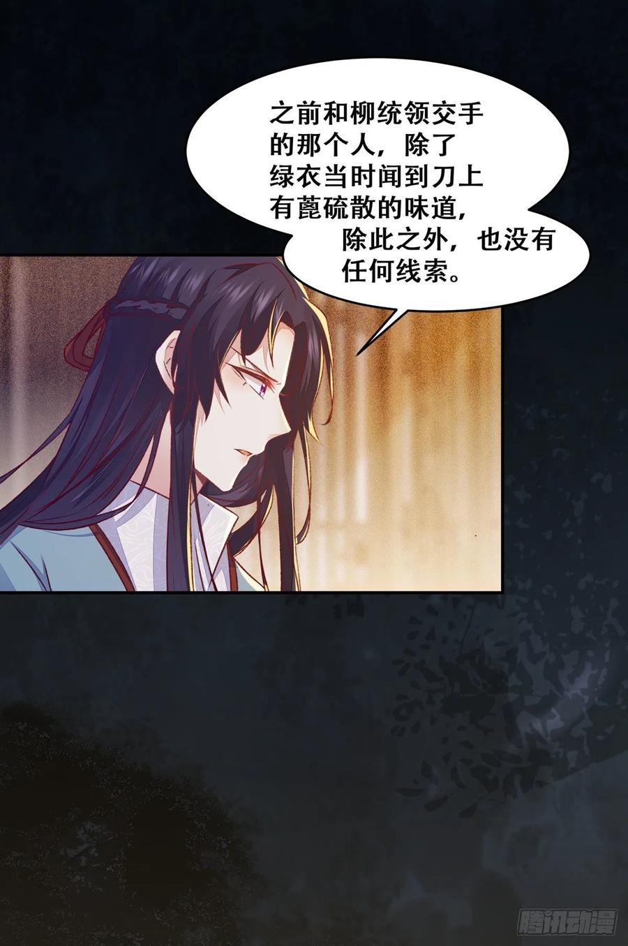公主是男人韩漫全集-第120话 心生怀疑无删减无遮挡章节图片 