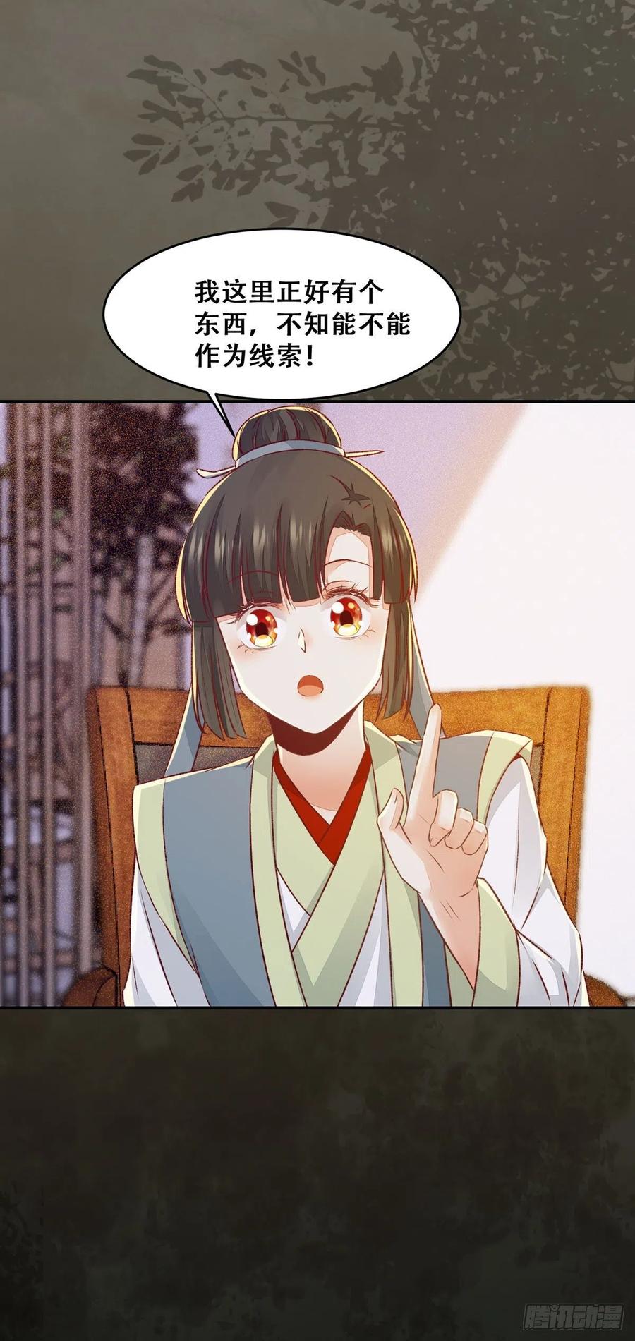 公主是男人韩漫全集-第120话 心生怀疑无删减无遮挡章节图片 