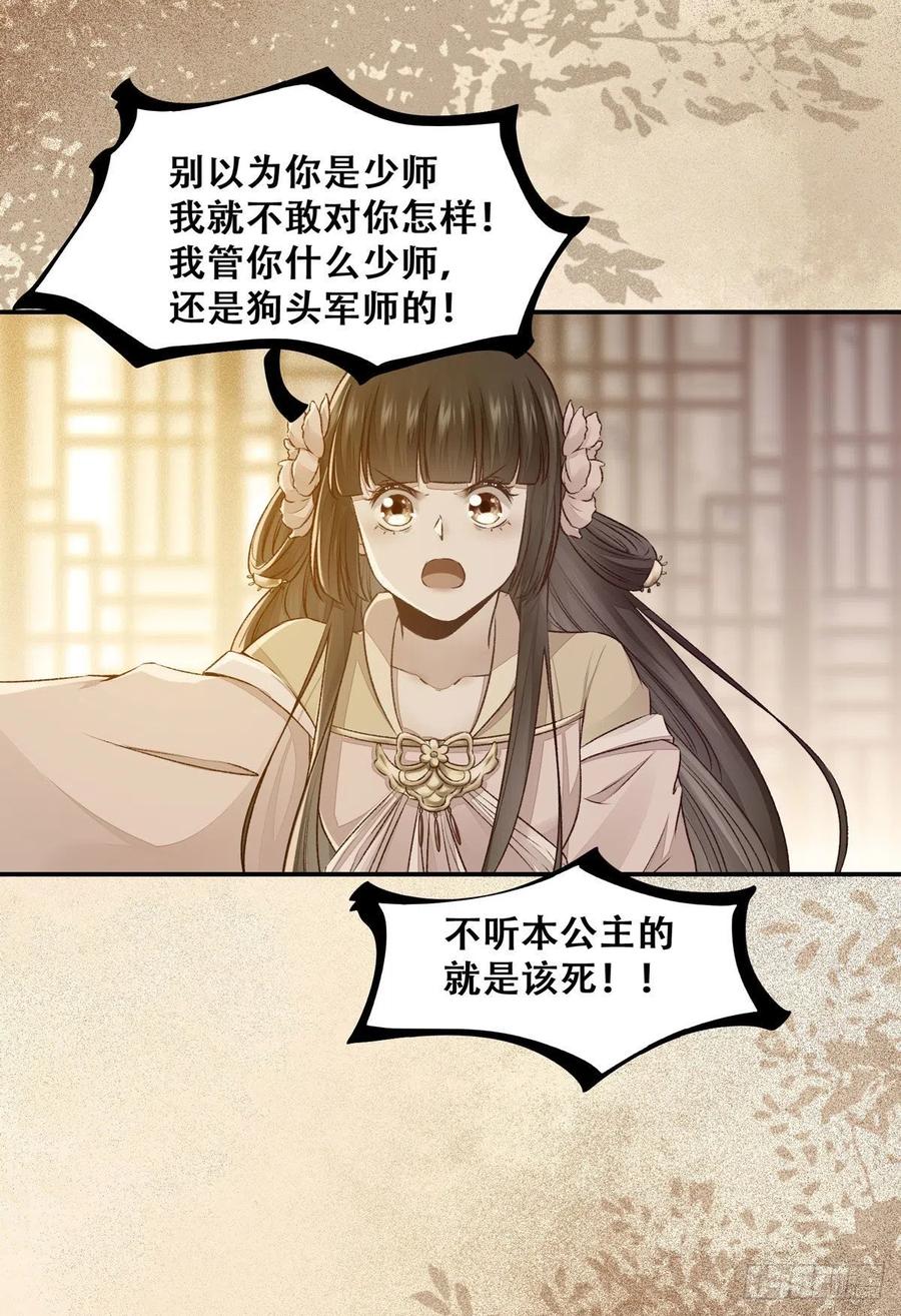 公主是男人韩漫全集-第120话 心生怀疑无删减无遮挡章节图片 