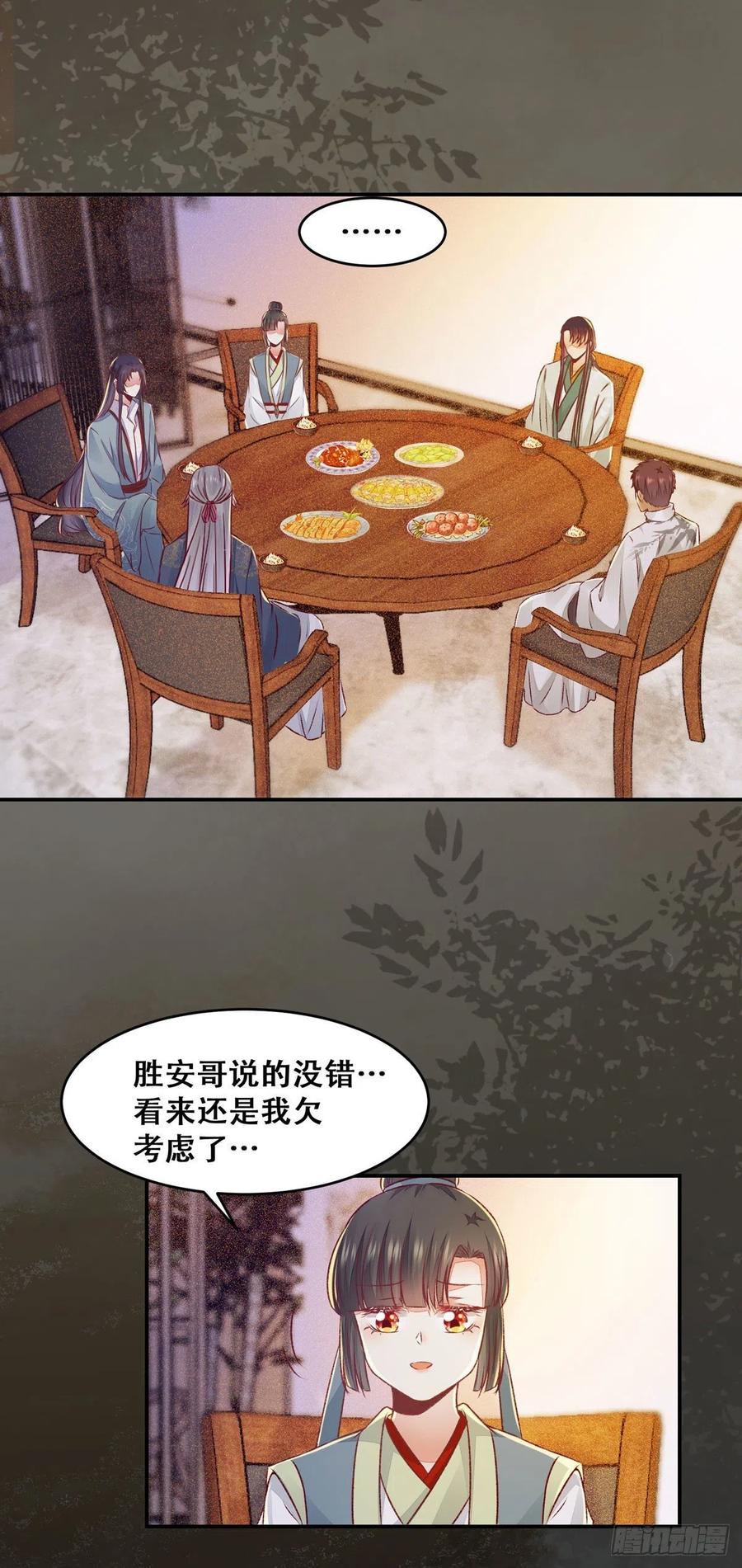 公主是男人韩漫全集-第121话 你们继续无删减无遮挡章节图片 