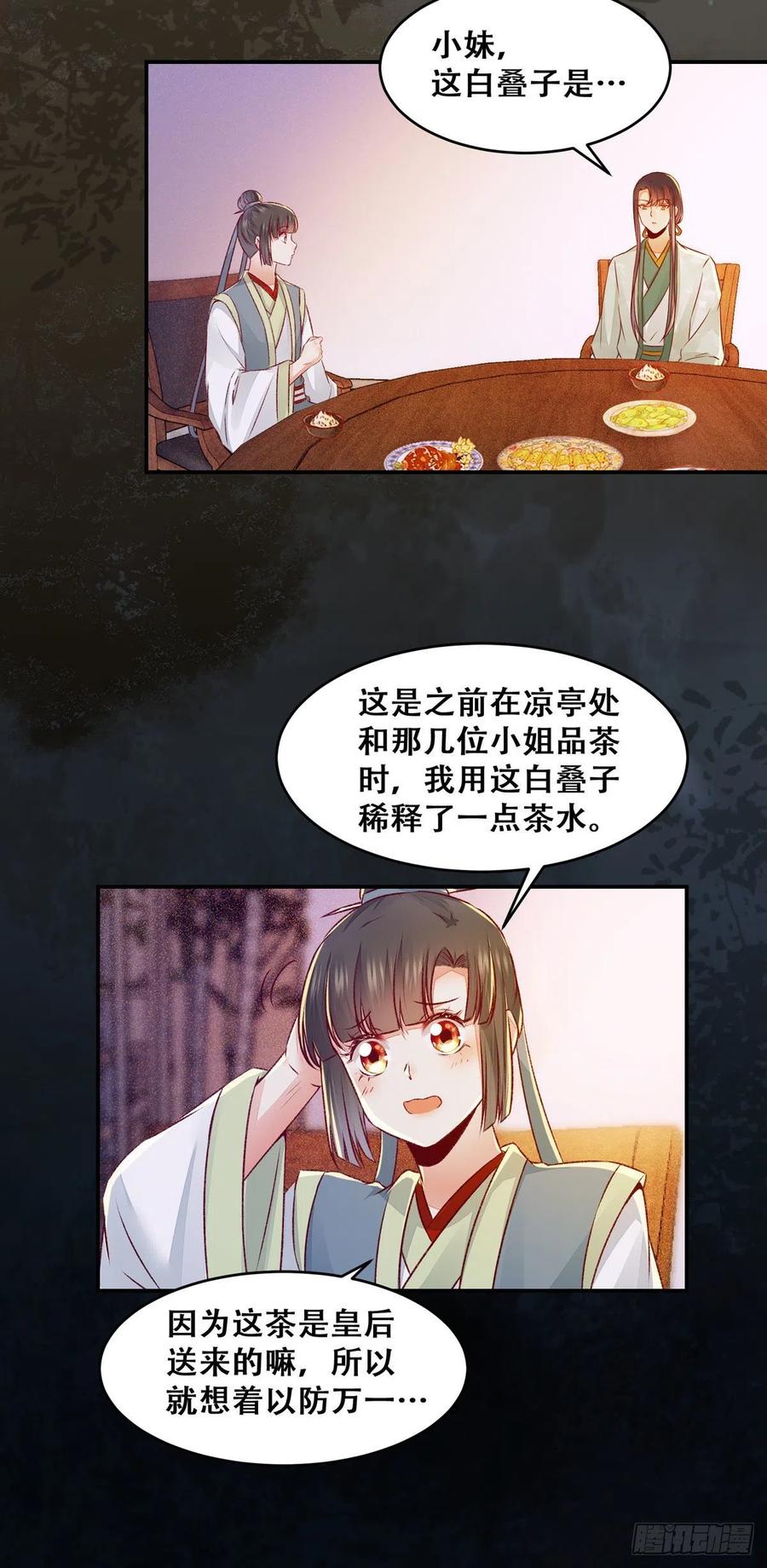 公主是男人韩漫全集-第121话 你们继续无删减无遮挡章节图片 