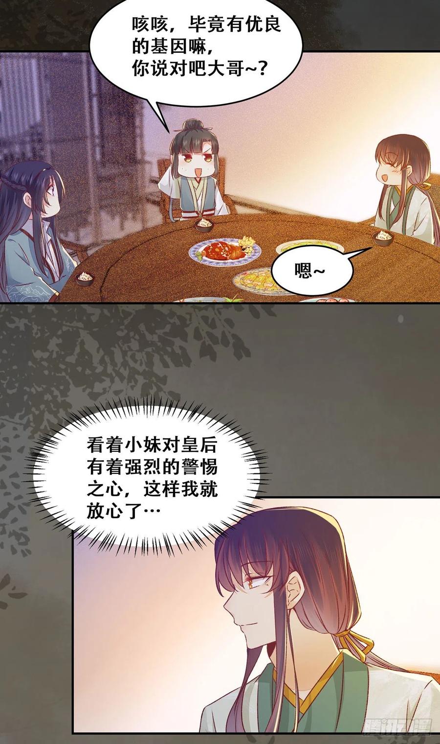 公主是男人韩漫全集-第121话 你们继续无删减无遮挡章节图片 