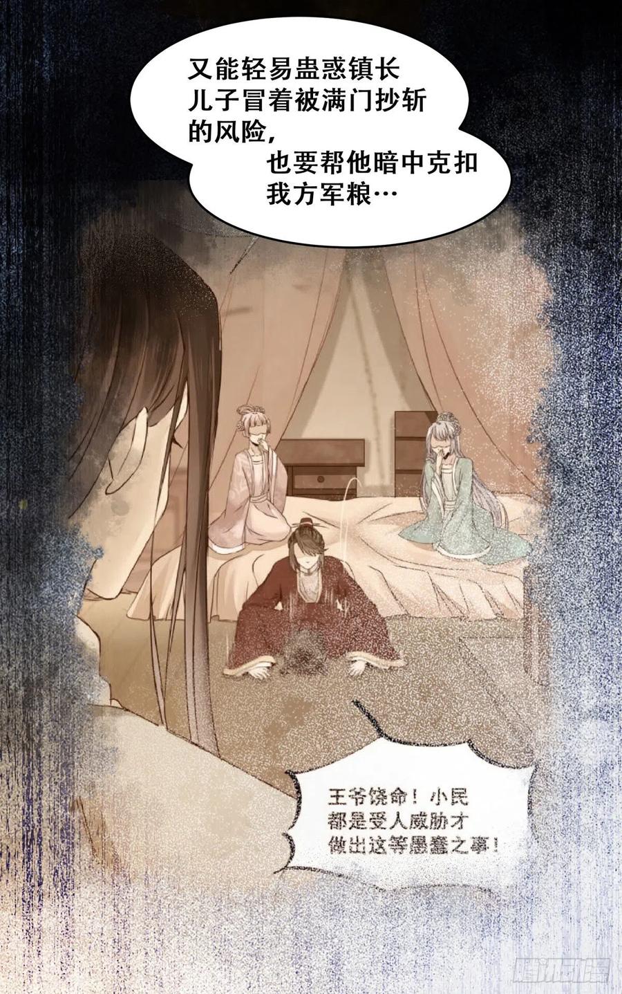公主是男人韩漫全集-第122话 他不是你三哥无删减无遮挡章节图片 