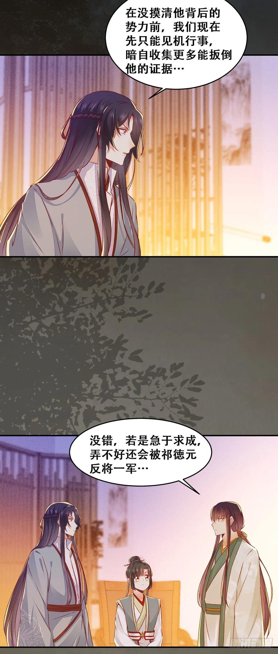 公主是男人韩漫全集-第122话 他不是你三哥无删减无遮挡章节图片 