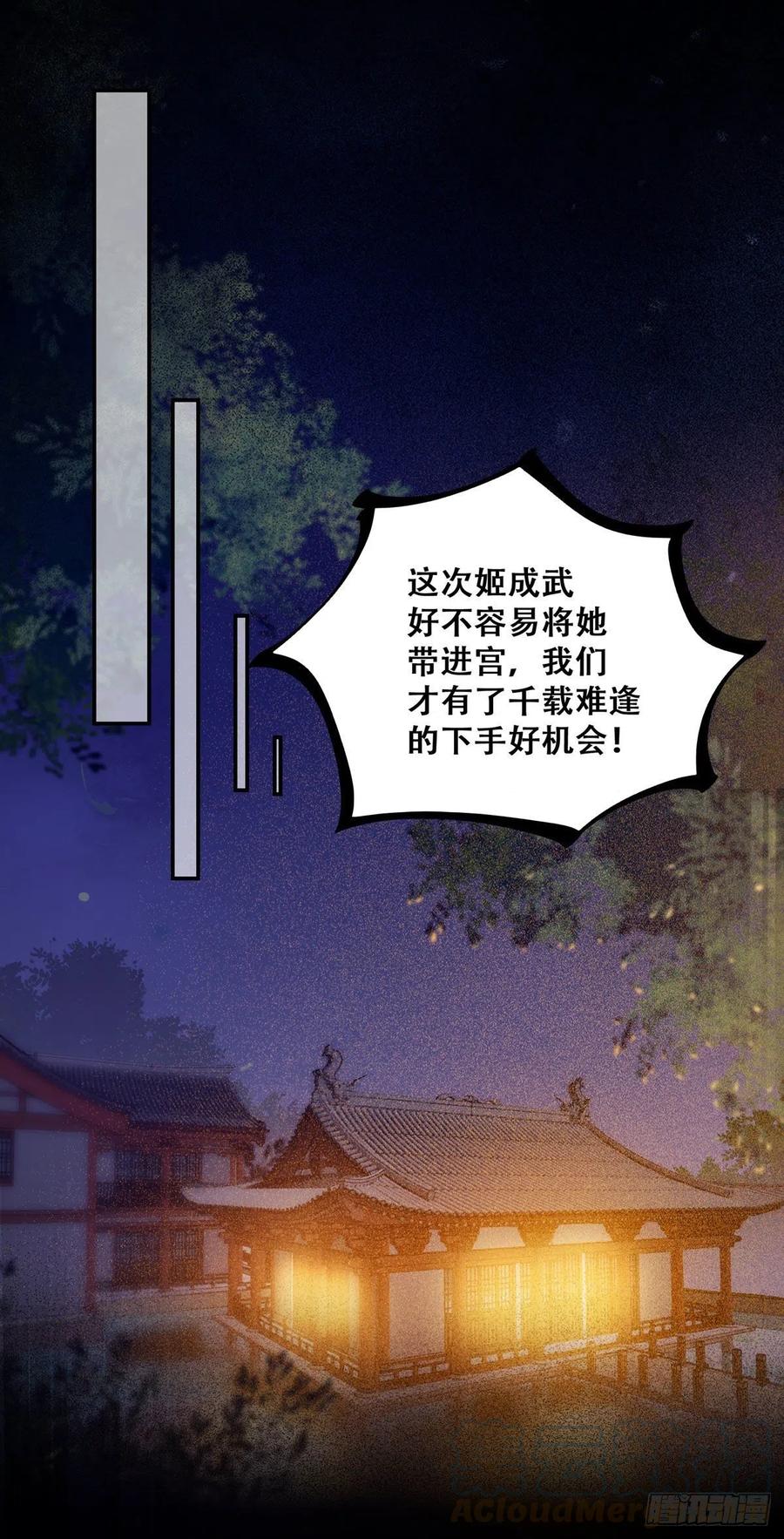 公主是男人韩漫全集-第122话 他不是你三哥无删减无遮挡章节图片 