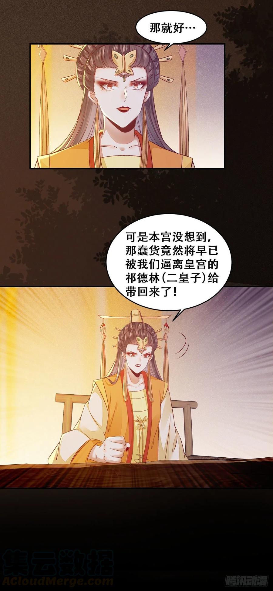 公主是男人韩漫全集-第122话 他不是你三哥无删减无遮挡章节图片 