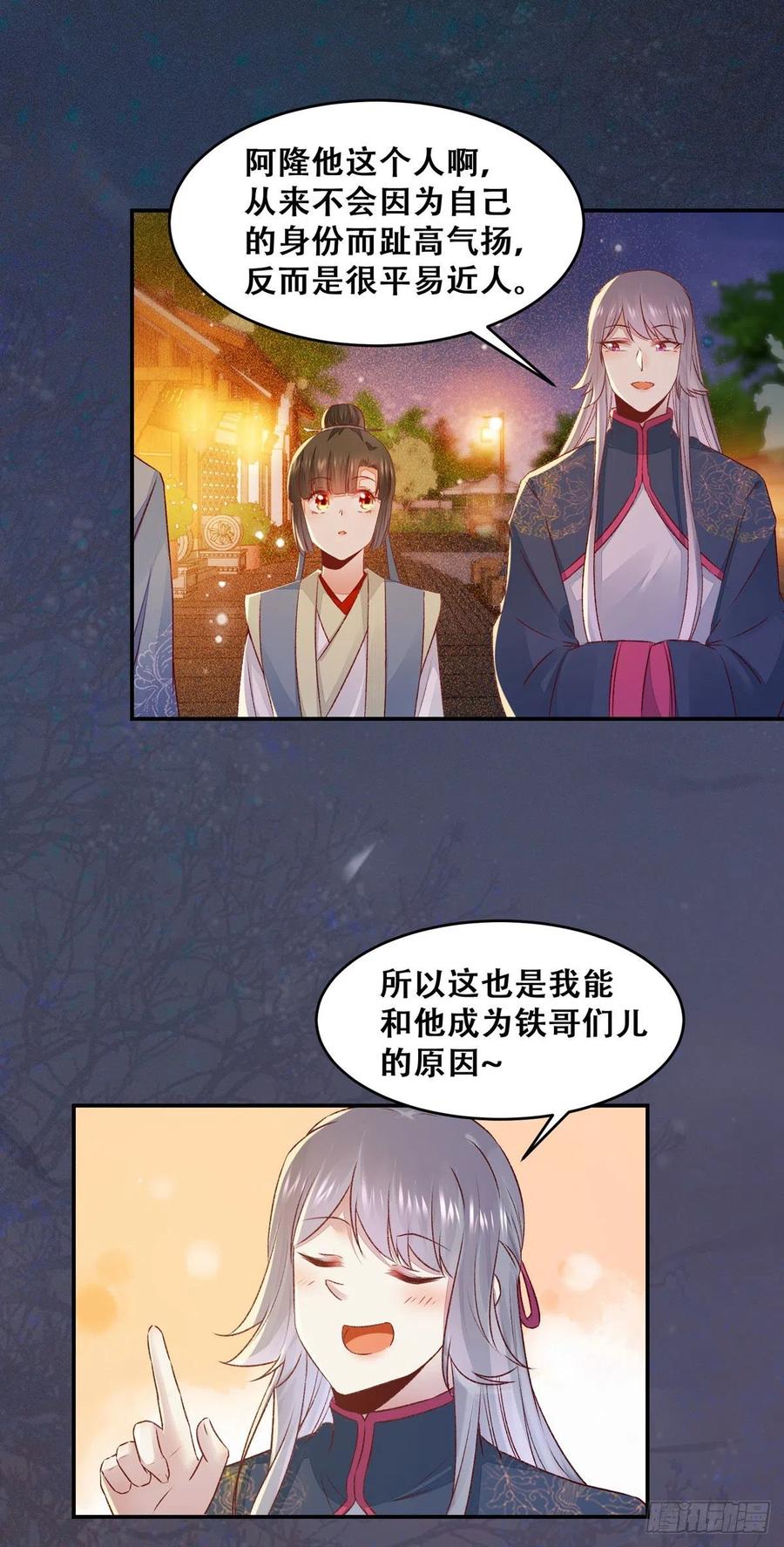 公主是男人韩漫全集-第123话 你究竟是谁？无删减无遮挡章节图片 