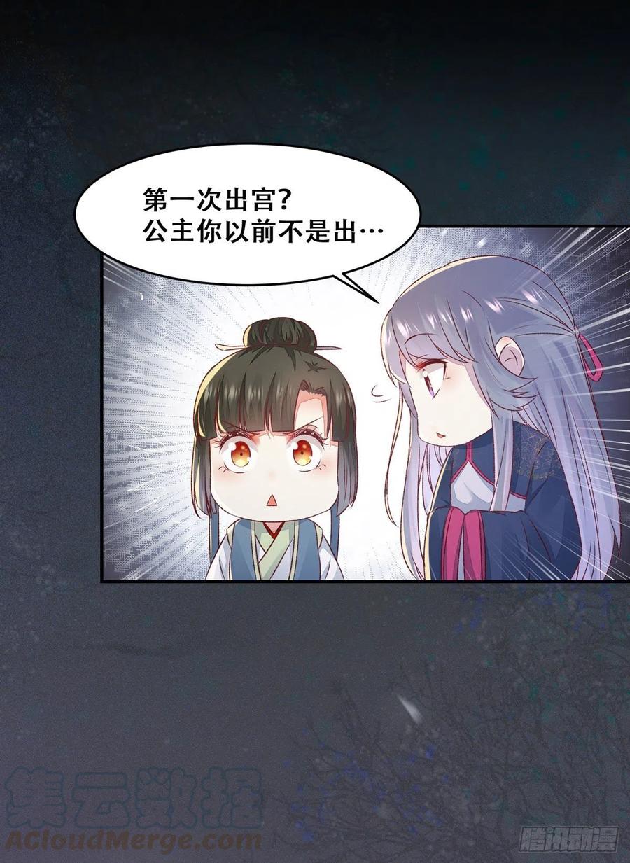 公主是男人韩漫全集-第123话 你究竟是谁？无删减无遮挡章节图片 