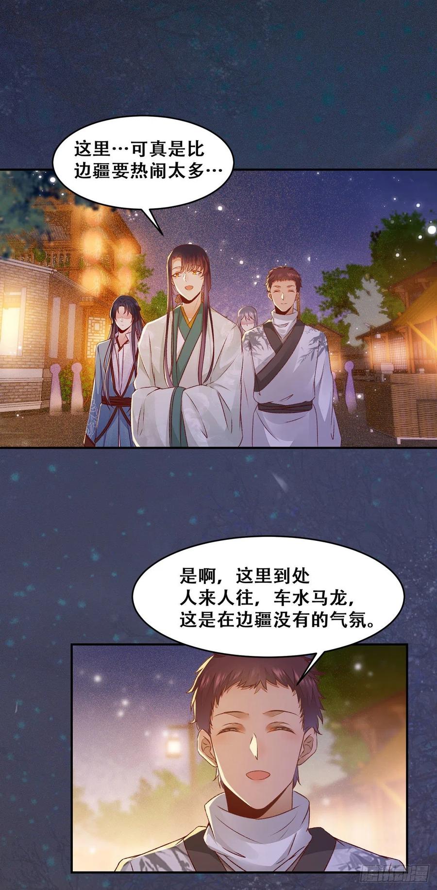 公主是男人韩漫全集-第123话 你究竟是谁？无删减无遮挡章节图片 