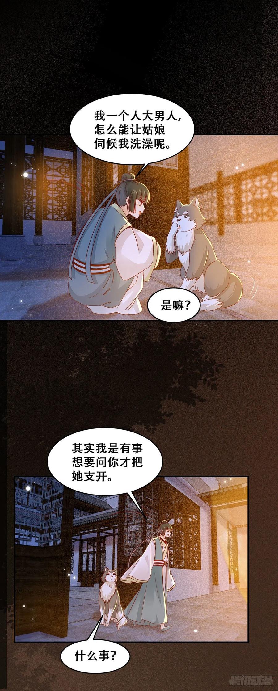 公主是男人韩漫全集-第125话 少师暗查公主身份无删减无遮挡章节图片 