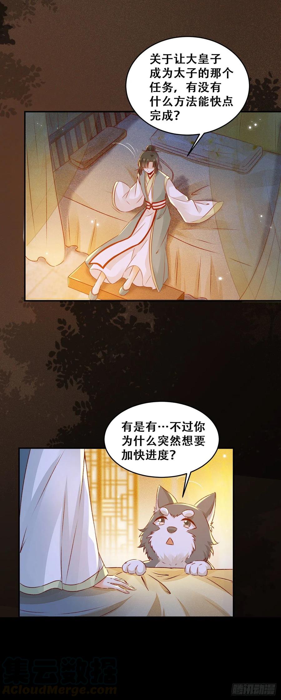 公主是男人韩漫全集-第125话 少师暗查公主身份无删减无遮挡章节图片 
