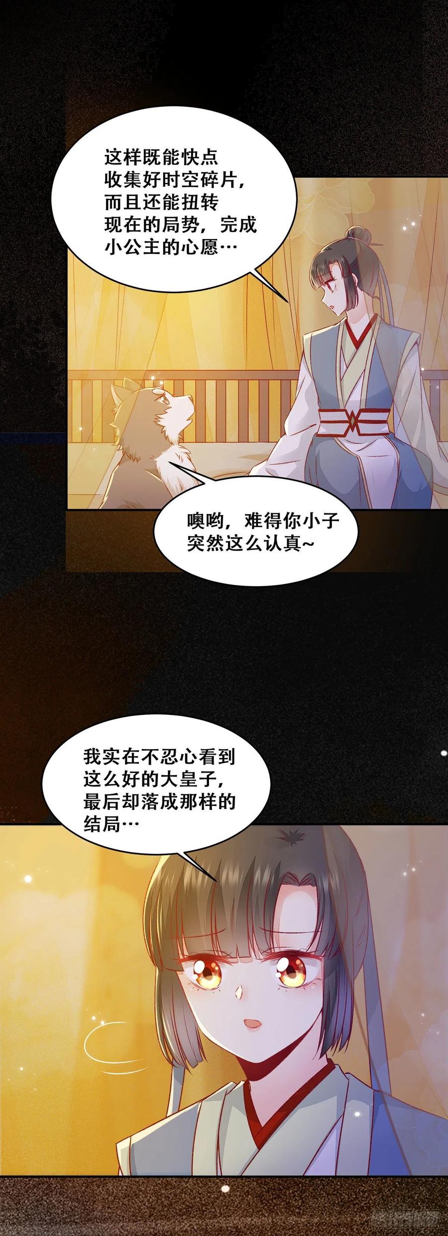 公主是男人韩漫全集-第125话 少师暗查公主身份无删减无遮挡章节图片 