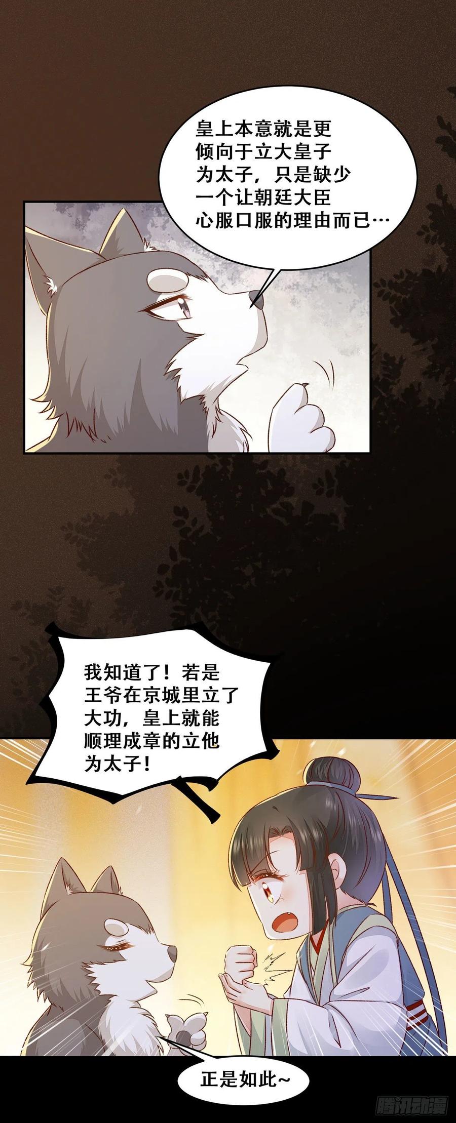 公主是男人韩漫全集-第125话 少师暗查公主身份无删减无遮挡章节图片 