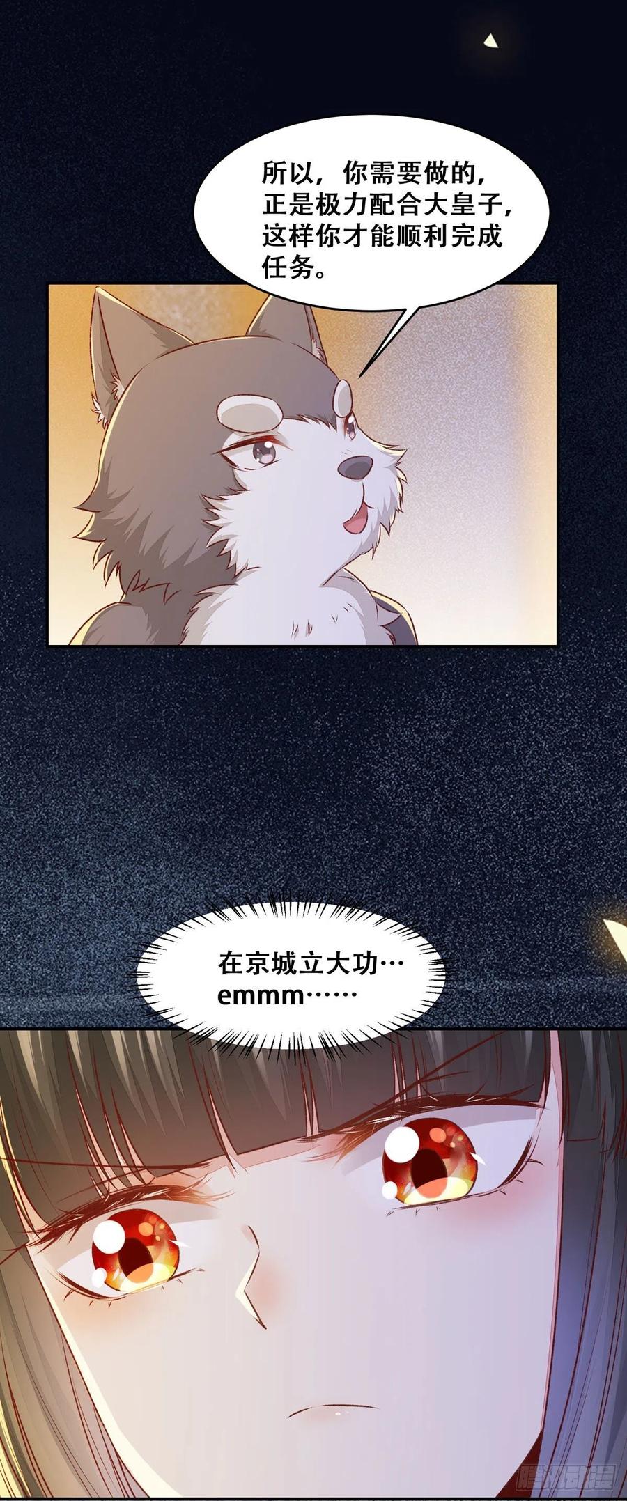 公主是男人韩漫全集-第125话 少师暗查公主身份无删减无遮挡章节图片 
