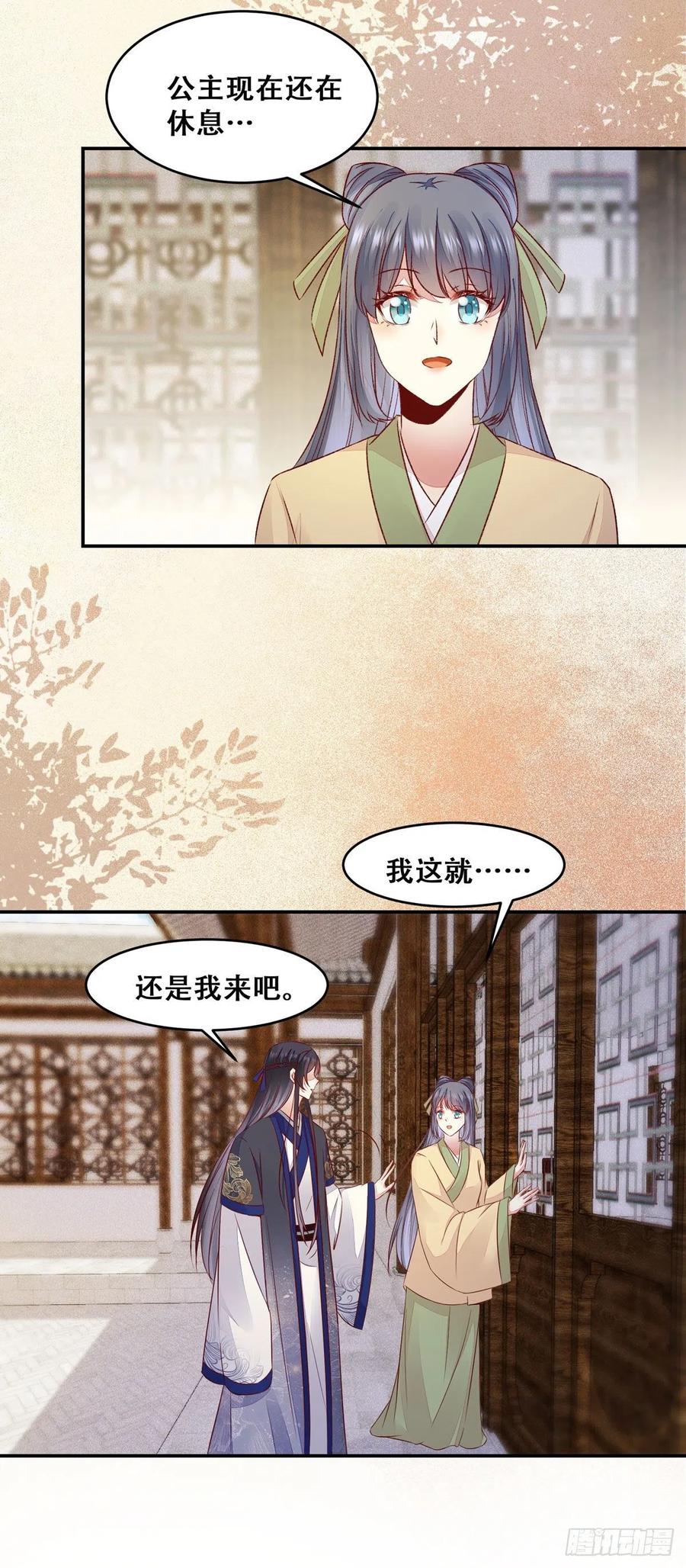 公主是男人韩漫全集-第125话 少师暗查公主身份无删减无遮挡章节图片 