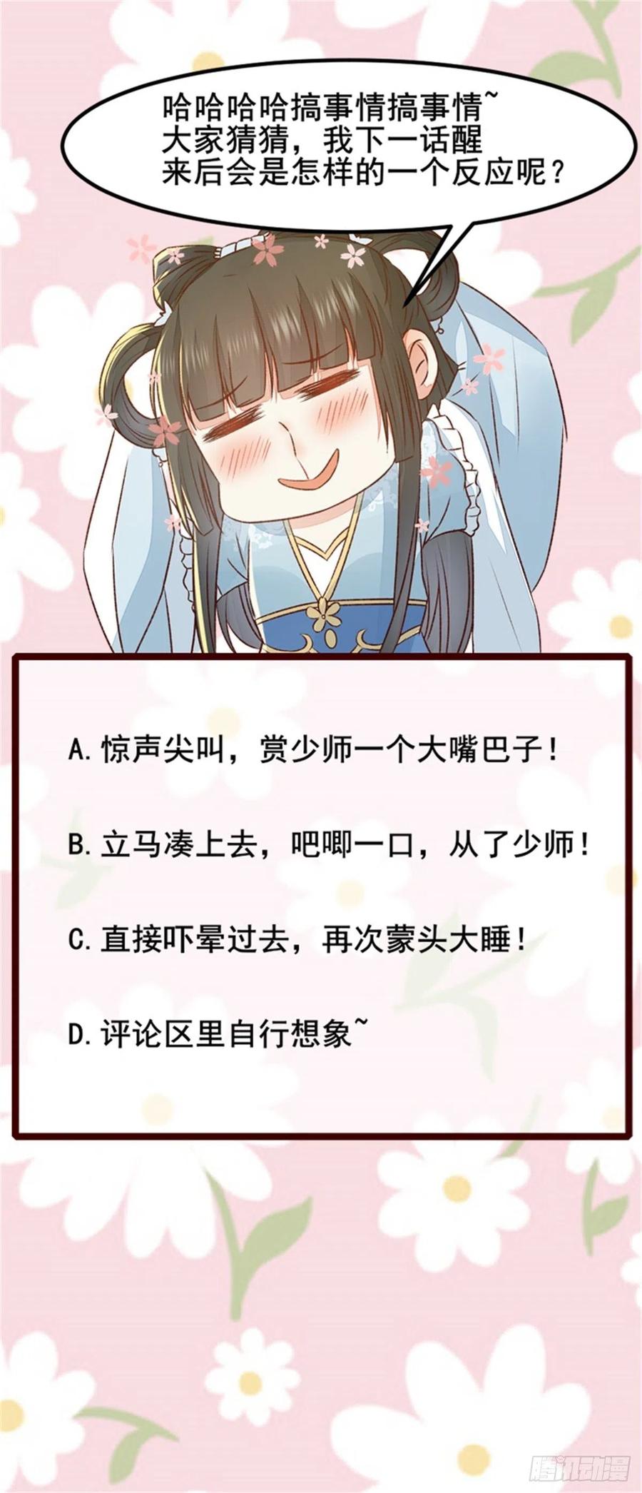 公主是男人韩漫全集-第125话 少师暗查公主身份无删减无遮挡章节图片 