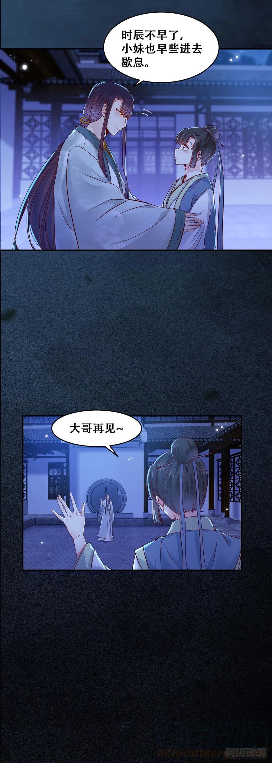 公主是男人韩漫全集-第125话 少师暗查公主身份无删减无遮挡章节图片 