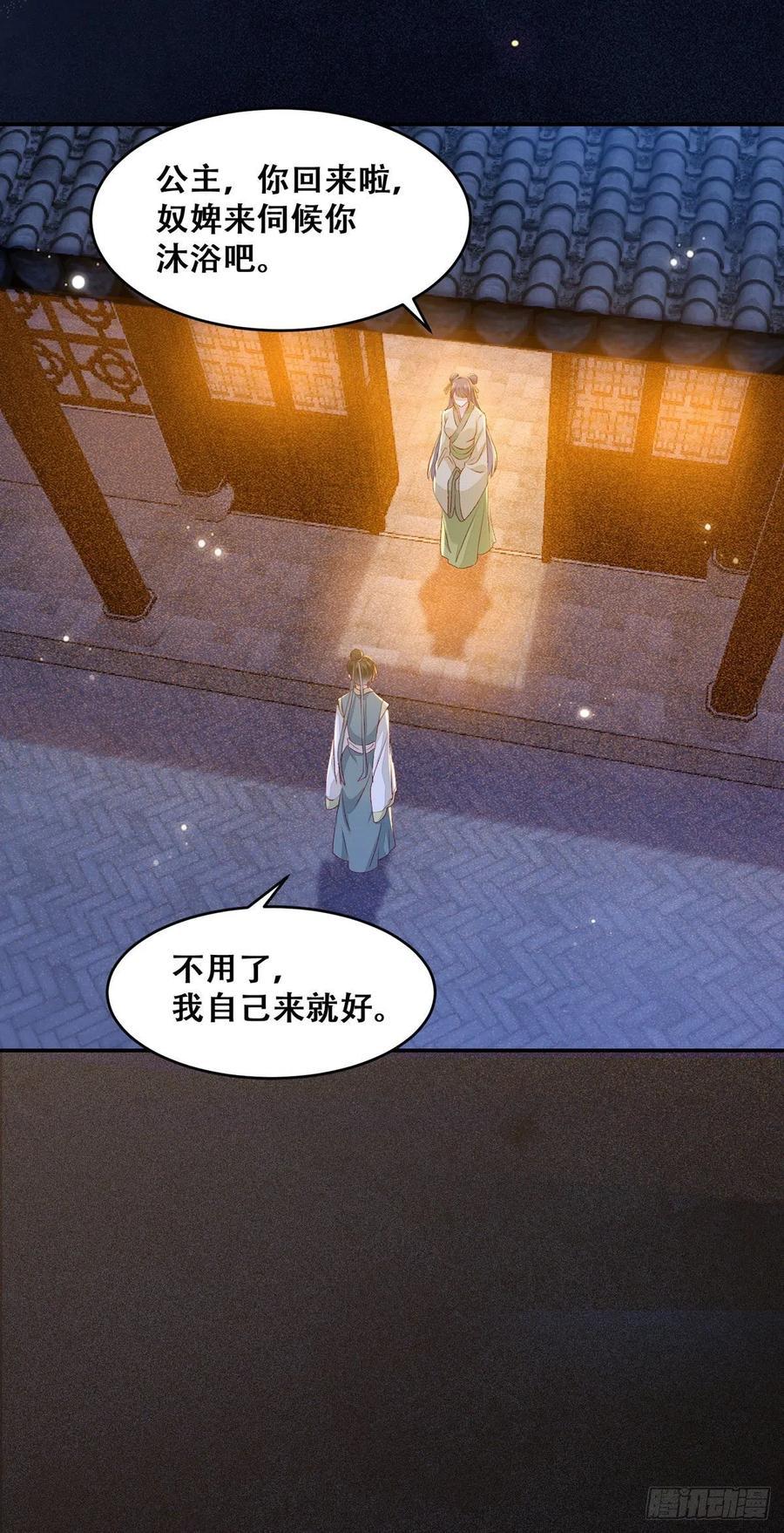 公主是男人韩漫全集-第125话 少师暗查公主身份无删减无遮挡章节图片 