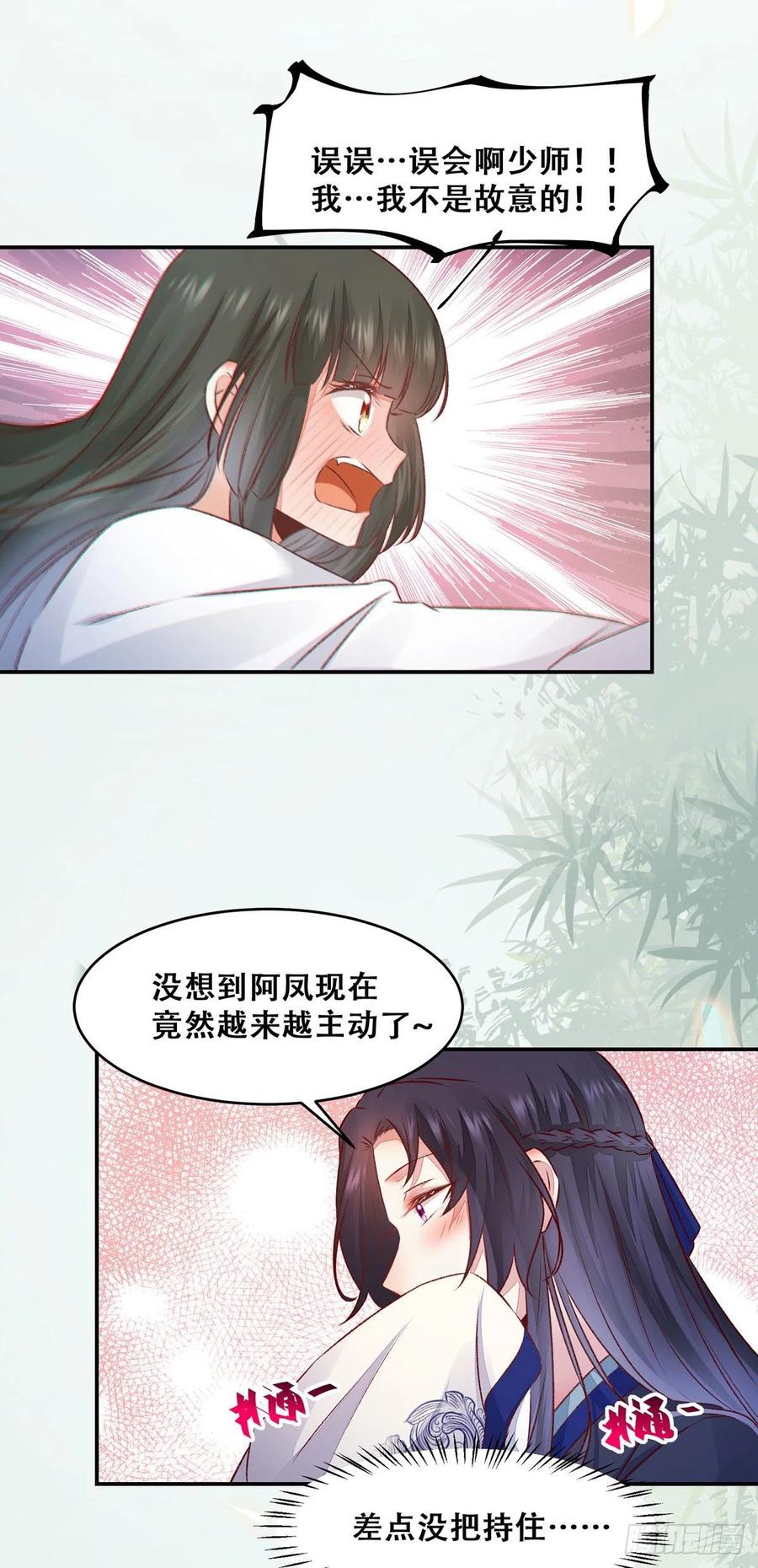 公主是男人韩漫全集-第126话 甜蜜发糖-第一次无删减无遮挡章节图片 