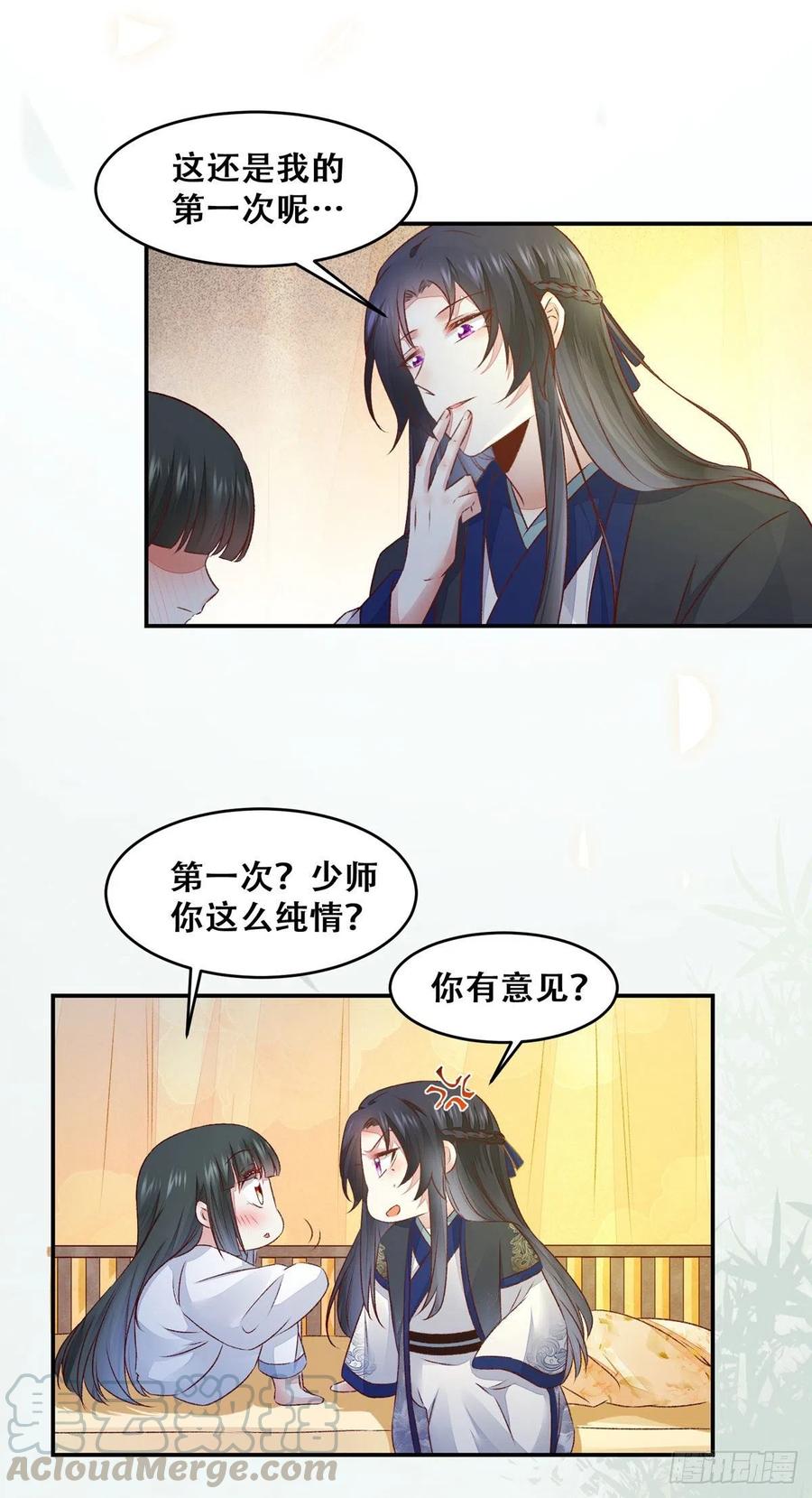 公主是男人韩漫全集-第126话 甜蜜发糖-第一次无删减无遮挡章节图片 