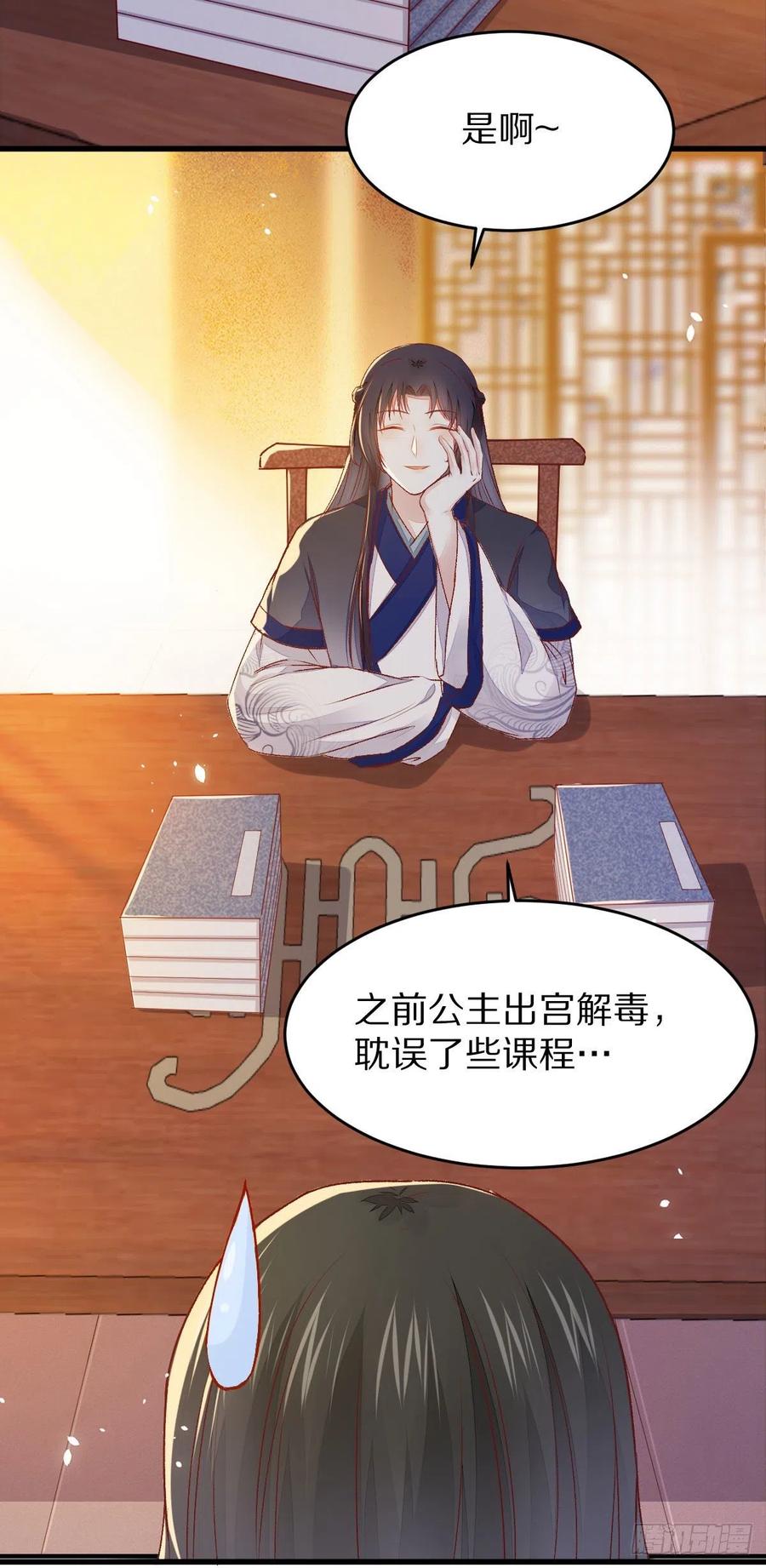 公主是男人韩漫全集-第127话 还要学习？！！无删减无遮挡章节图片 