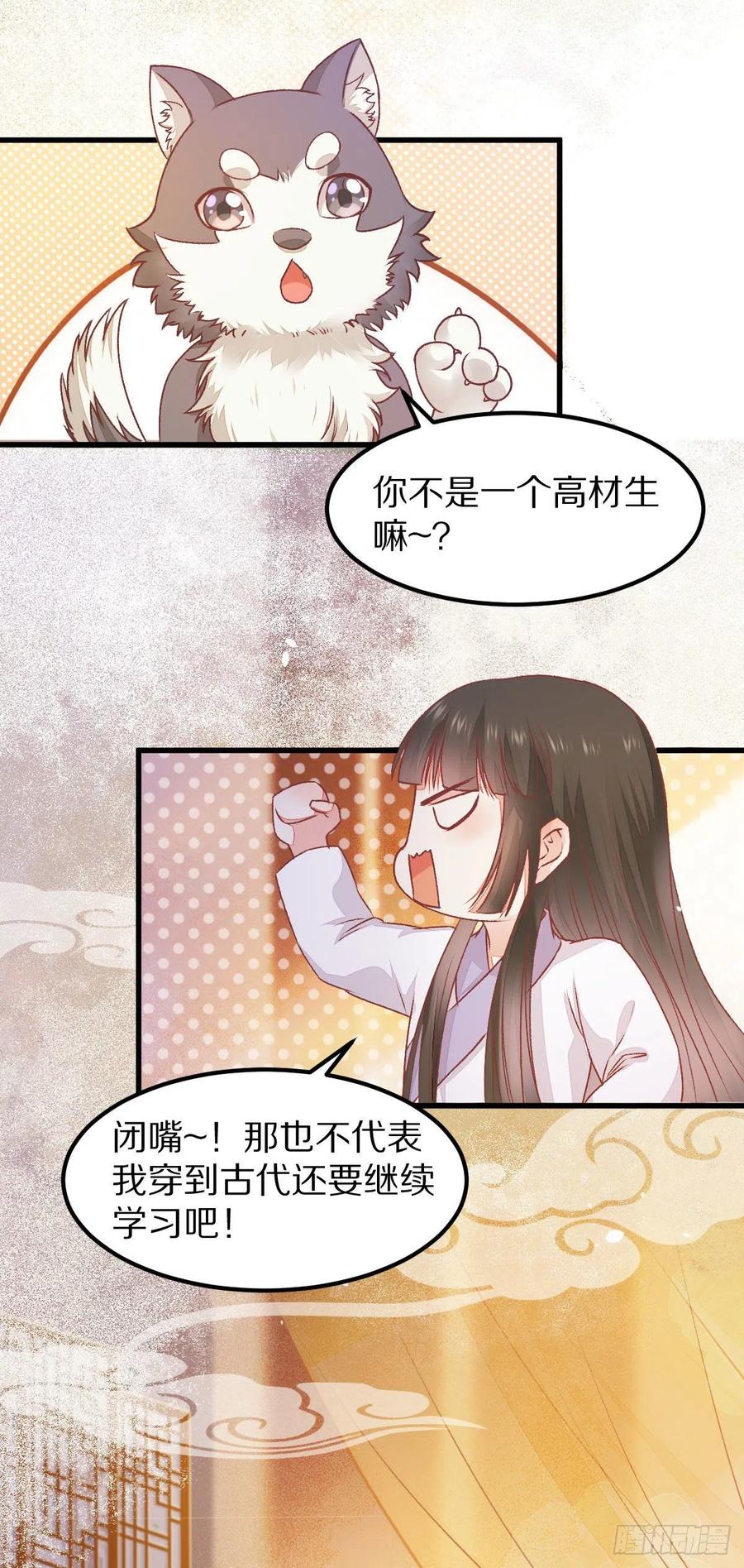 公主是男人韩漫全集-第127话 还要学习？！！无删减无遮挡章节图片 