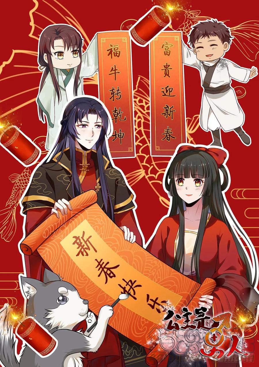 公主是男人韩漫全集-第131话 对不起打扰了！无删减无遮挡章节图片 