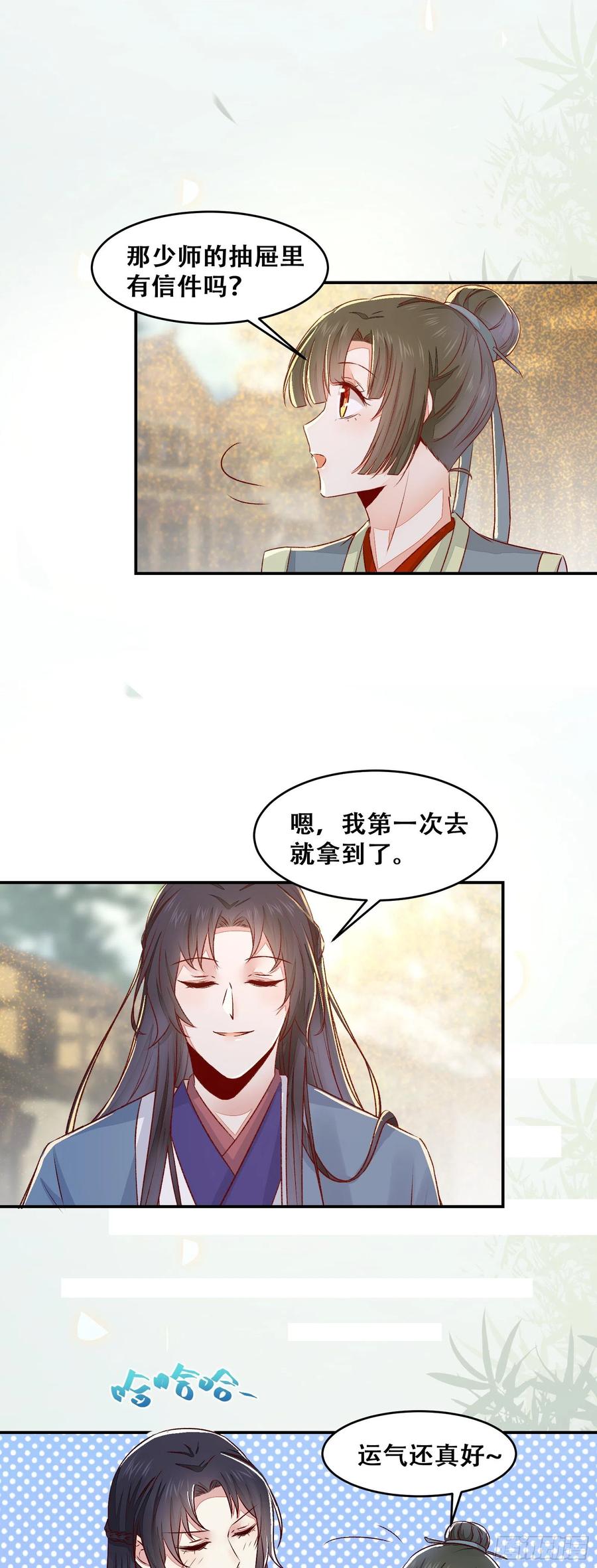 公主是男人韩漫全集-第131话 对不起打扰了！无删减无遮挡章节图片 