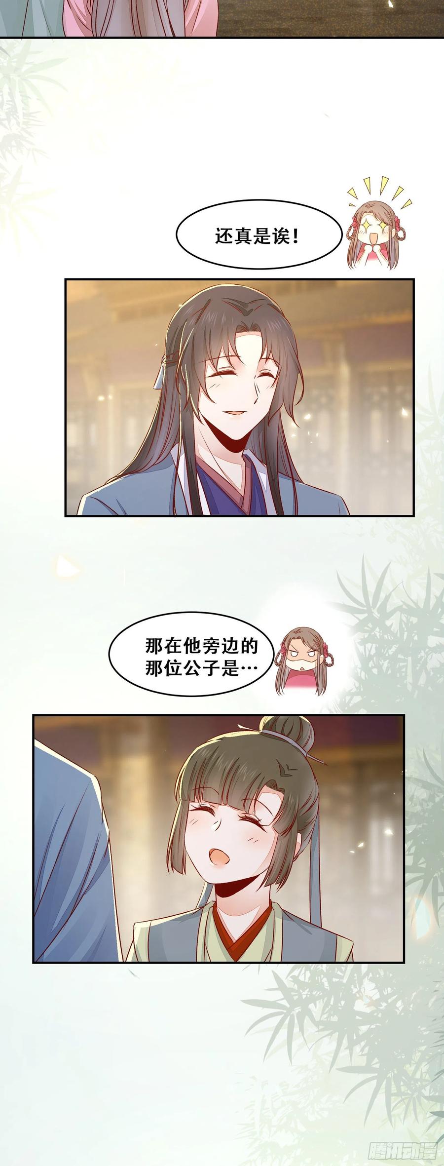 公主是男人韩漫全集-第131话 对不起打扰了！无删减无遮挡章节图片 