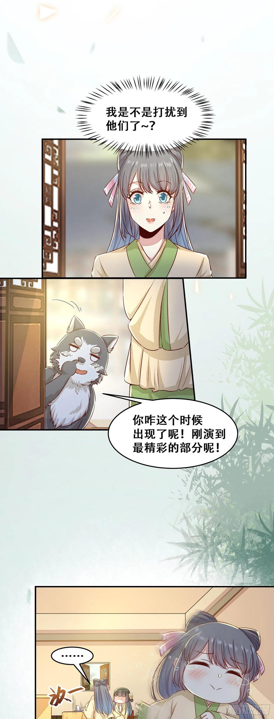 公主是男人韩漫全集-第131话 对不起打扰了！无删减无遮挡章节图片 