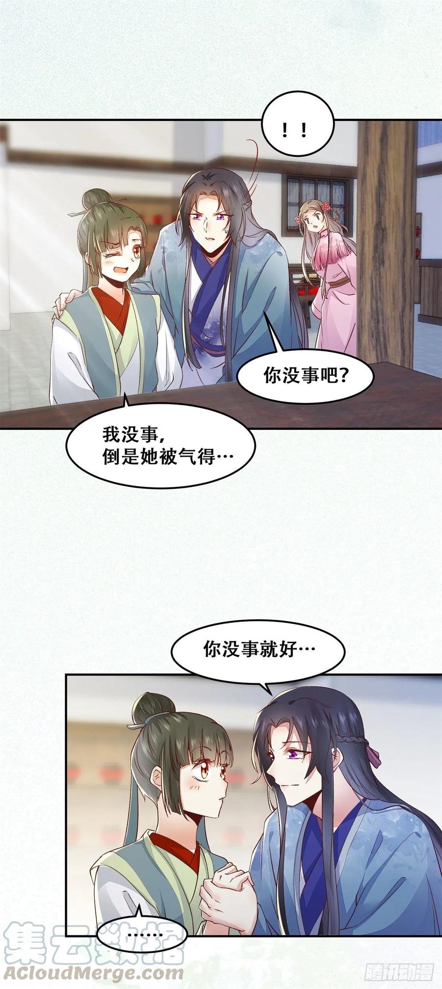 公主是男人韩漫全集-第133话 贱人花招多得很无删减无遮挡章节图片 