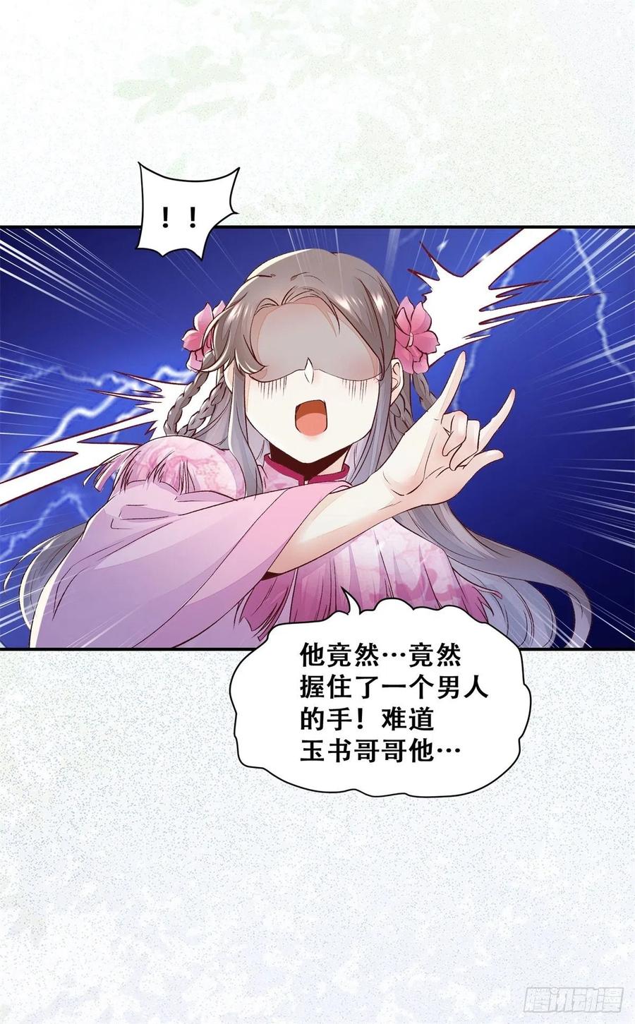 公主是男人韩漫全集-第133话 贱人花招多得很无删减无遮挡章节图片 