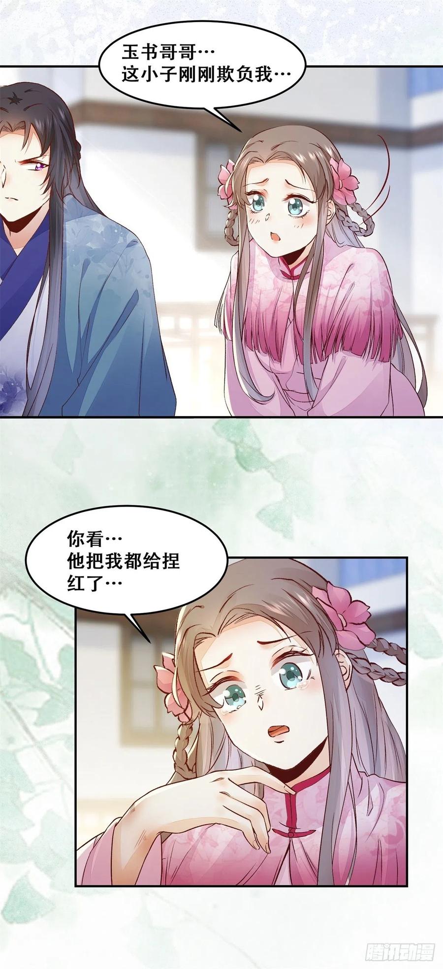 公主是男人韩漫全集-第133话 贱人花招多得很无删减无遮挡章节图片 