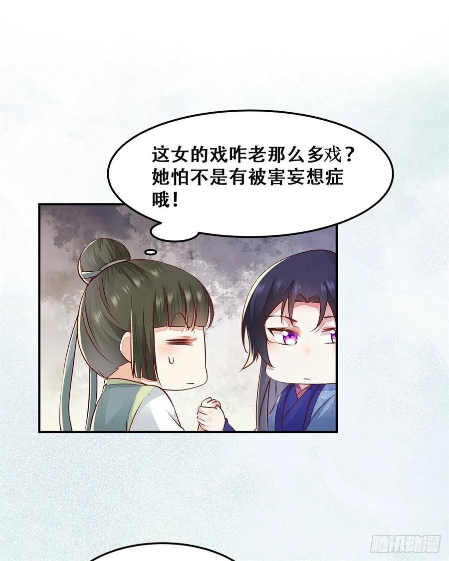 公主是男人韩漫全集-第133话 贱人花招多得很无删减无遮挡章节图片 