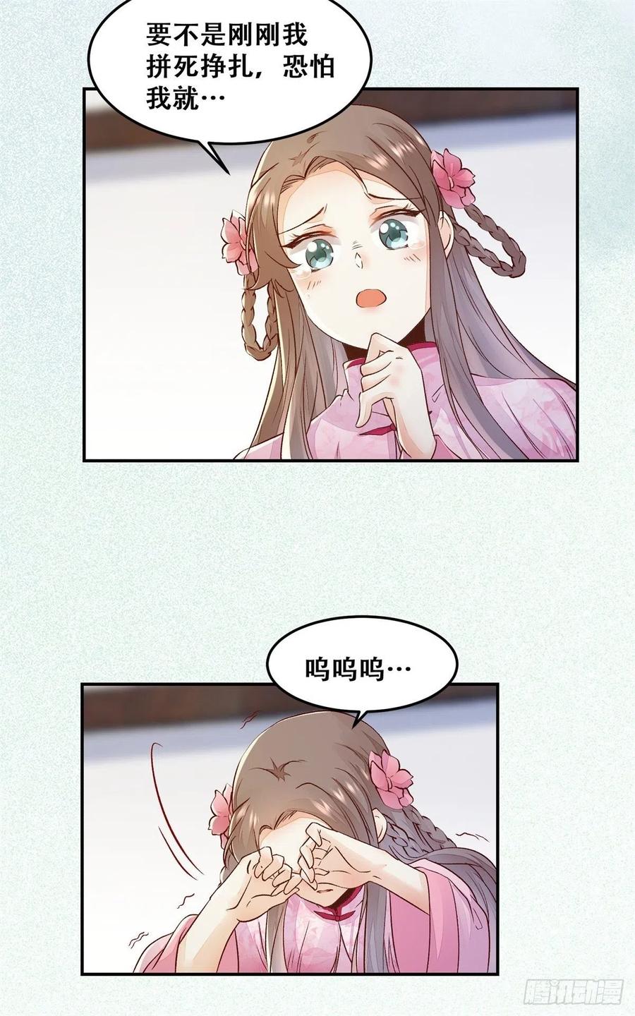 公主是男人韩漫全集-第133话 贱人花招多得很无删减无遮挡章节图片 