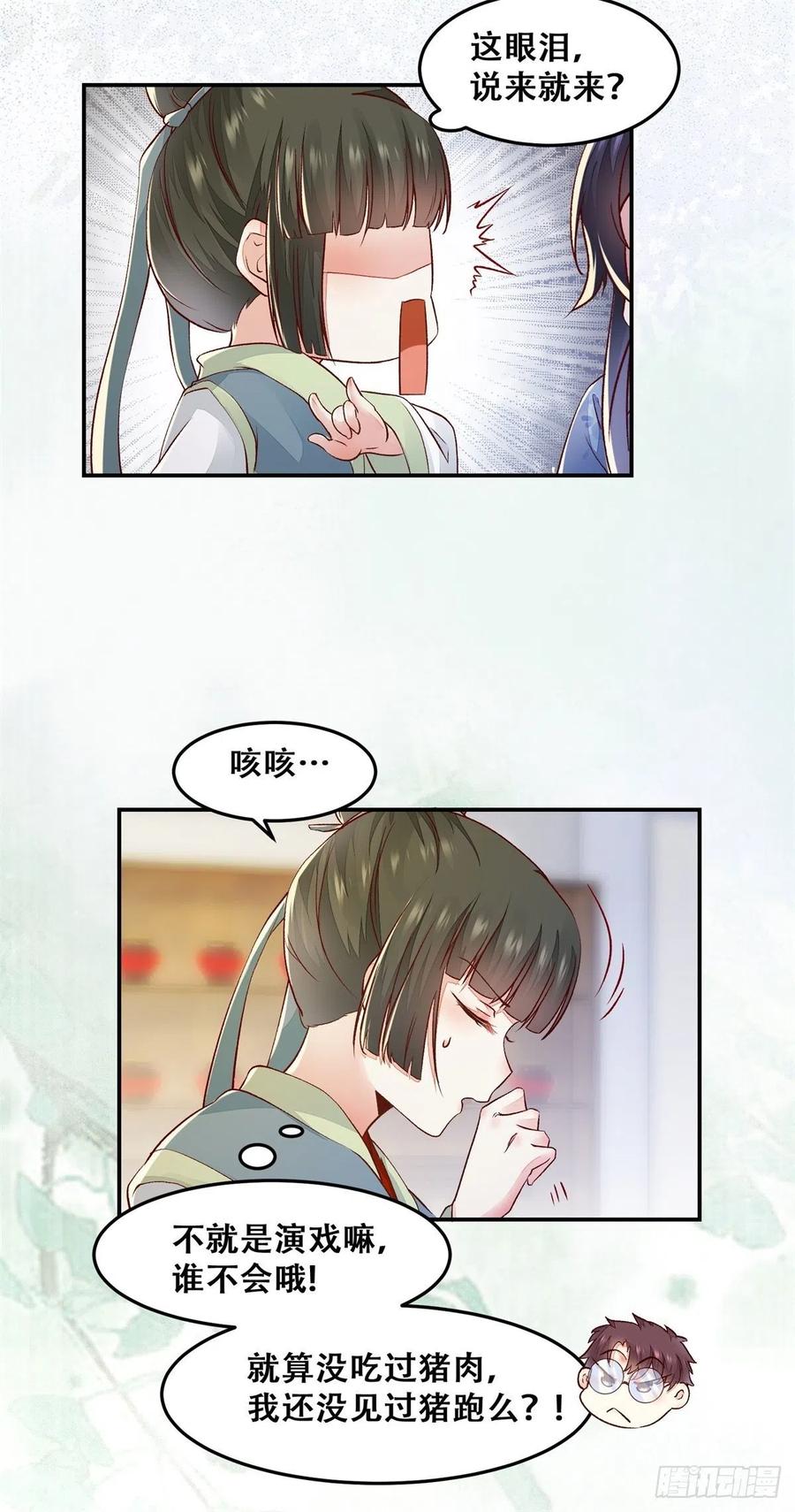 公主是男人韩漫全集-第133话 贱人花招多得很无删减无遮挡章节图片 