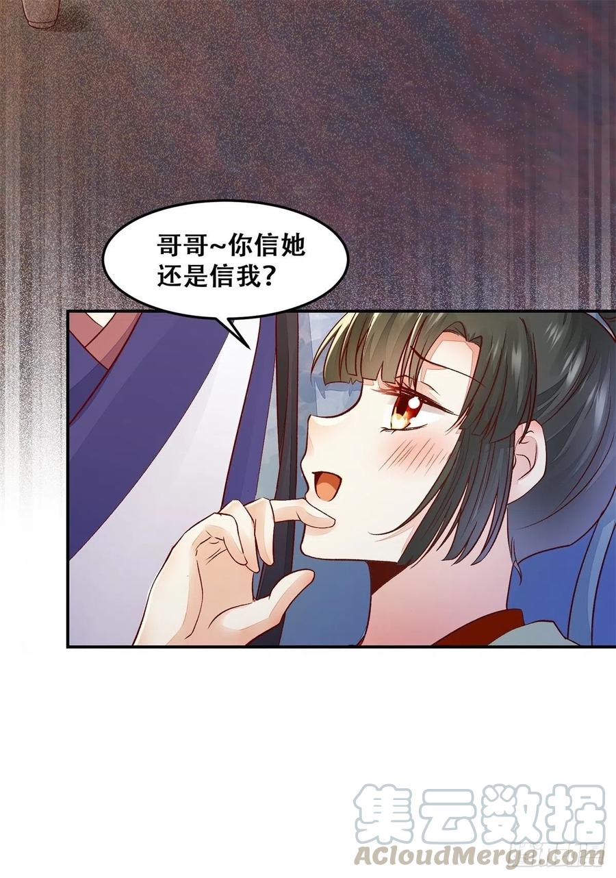 公主是男人韩漫全集-第133话 贱人花招多得很无删减无遮挡章节图片 