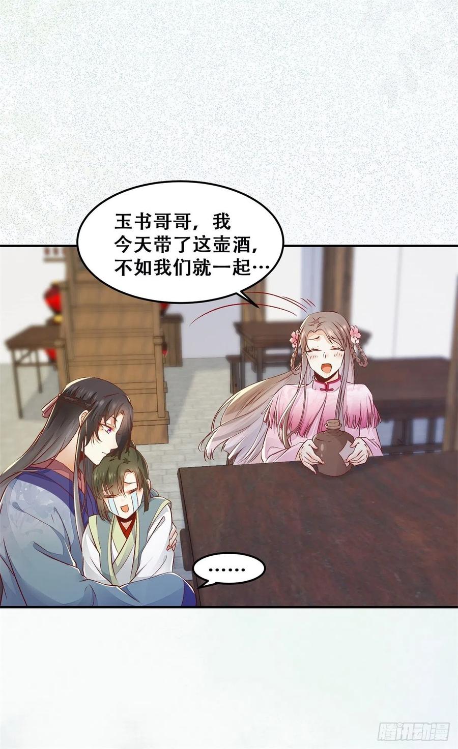 公主是男人韩漫全集-第133话 贱人花招多得很无删减无遮挡章节图片 