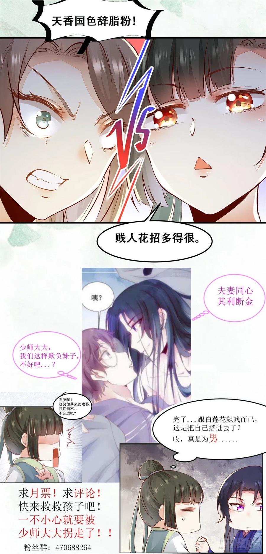 公主是男人韩漫全集-第133话 贱人花招多得很无删减无遮挡章节图片 