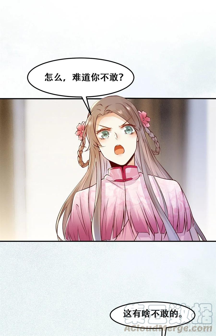 公主是男人韩漫全集-第133话 贱人花招多得很无删减无遮挡章节图片 