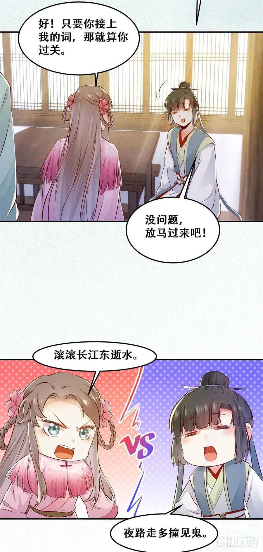 公主是男人韩漫全集-第133话 贱人花招多得很无删减无遮挡章节图片 