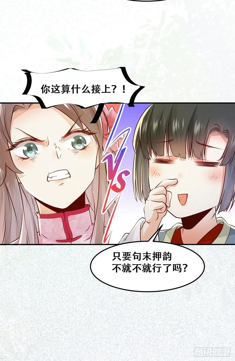 公主是男人韩漫全集-第133话 贱人花招多得很无删减无遮挡章节图片 
