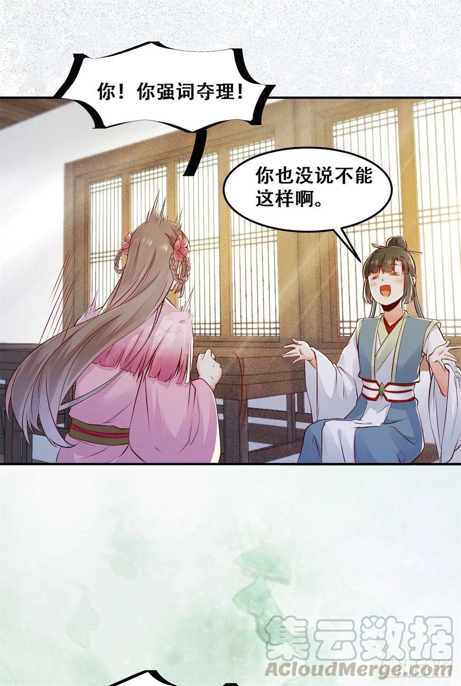 公主是男人韩漫全集-第133话 贱人花招多得很无删减无遮挡章节图片 