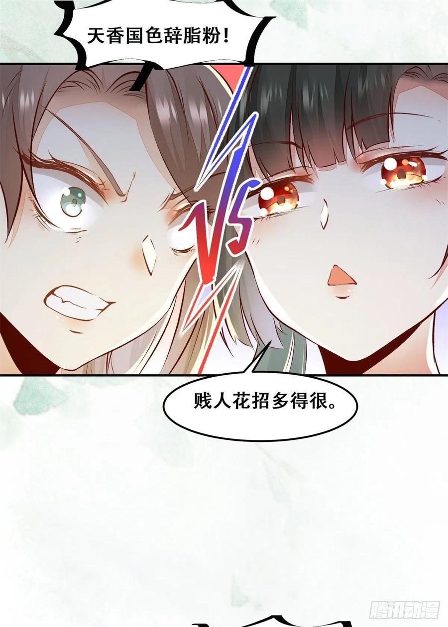 公主是男人韩漫全集-第133话 贱人花招多得很无删减无遮挡章节图片 