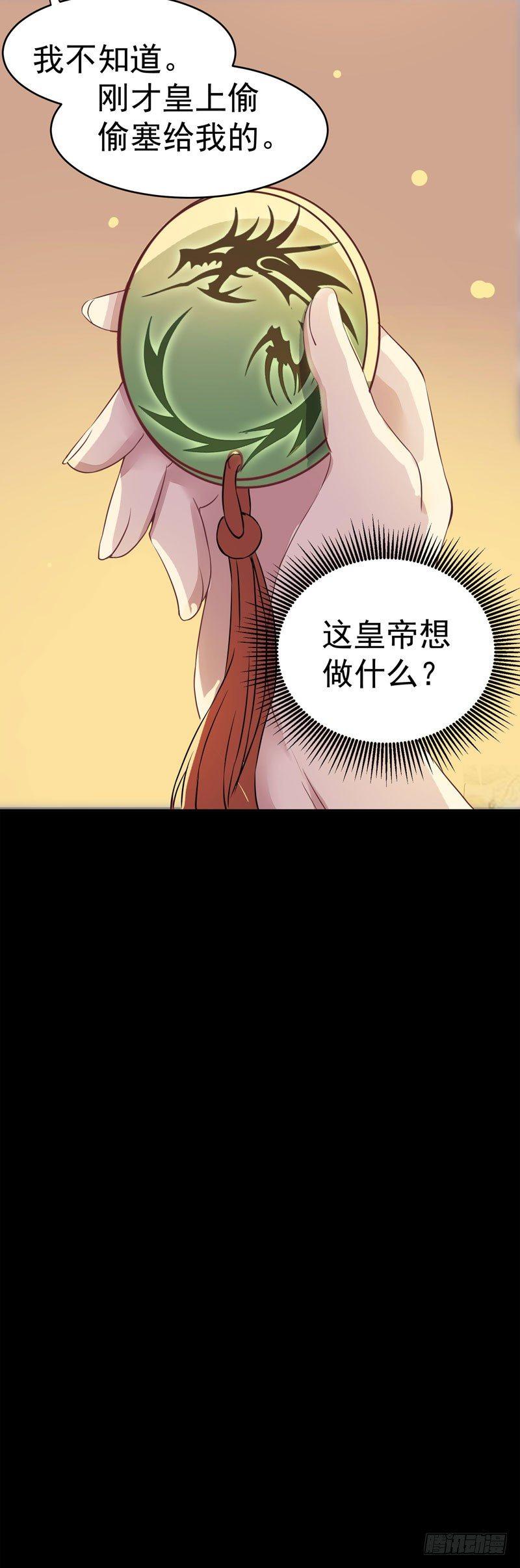 公主是男人韩漫全集-第14话 宫心计：action无删减无遮挡章节图片 