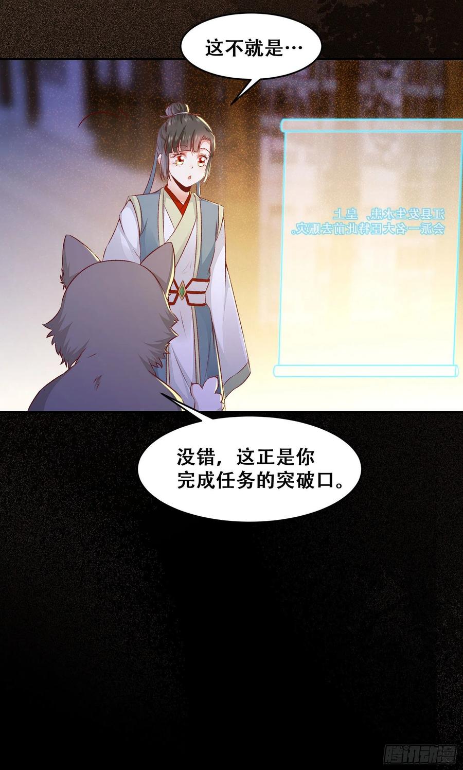 公主是男人韩漫全集-第135话 少师挺会的嗷~无删减无遮挡章节图片 