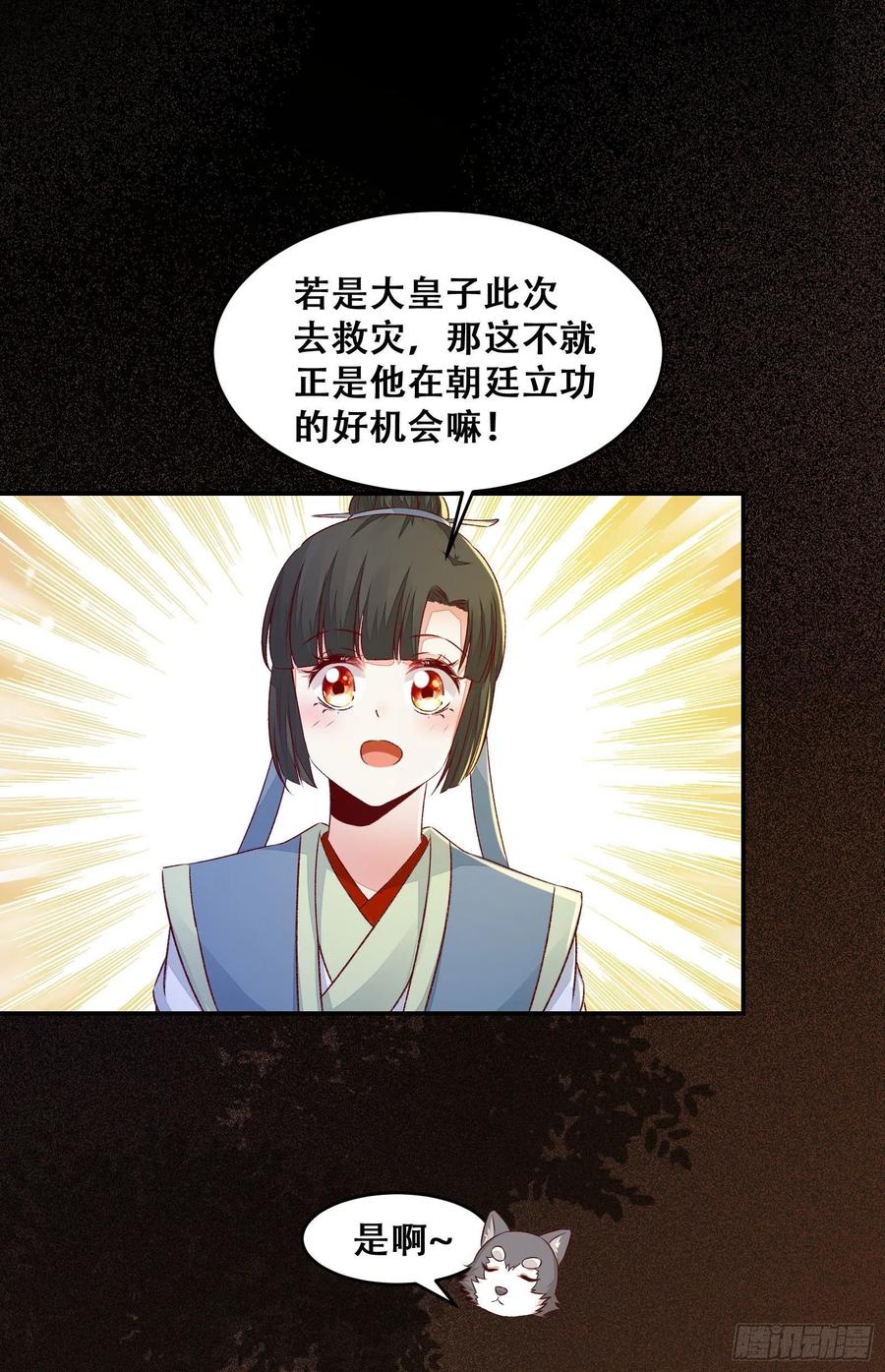 公主是男人韩漫全集-第135话 少师挺会的嗷~无删减无遮挡章节图片 
